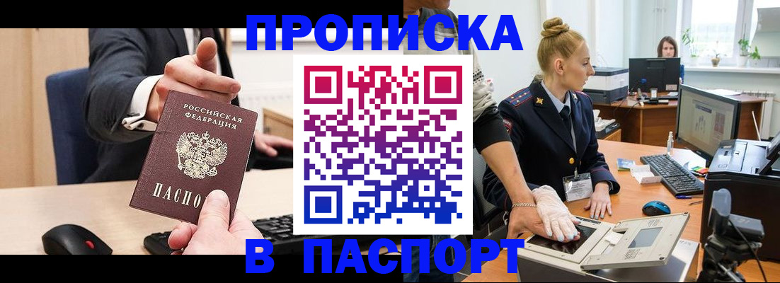 прописка 2025 в Орехово-Зуево