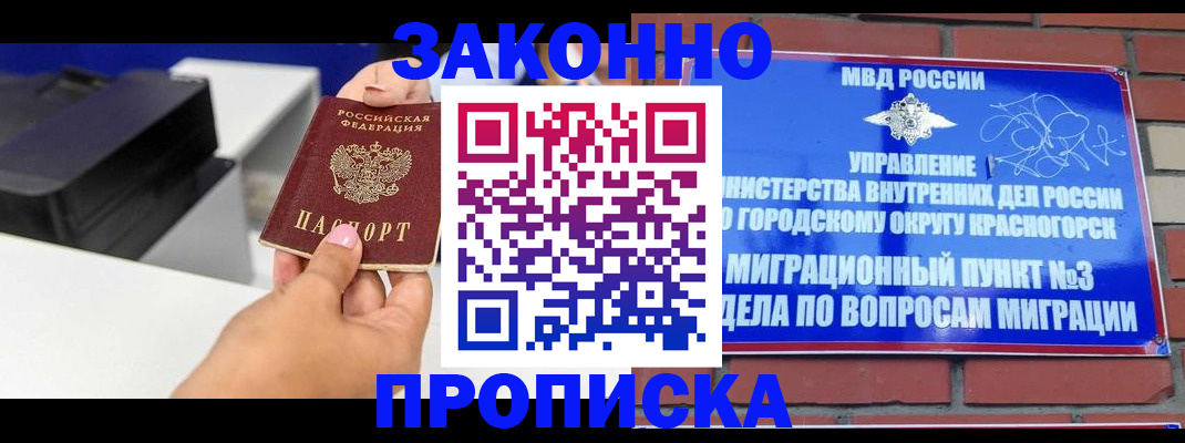 временная регистрация гарантия в Орехово-Зуево