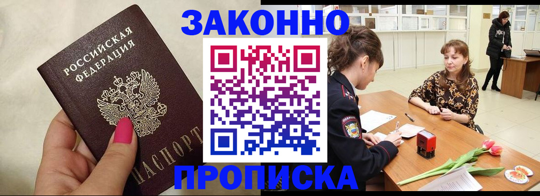 временная прописка в Орехово-Зуево