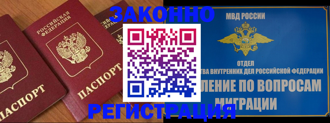 временная регистрация в квартире в Орехово-Зуево